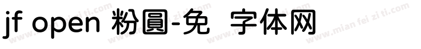 jf open 粉圓字体转换